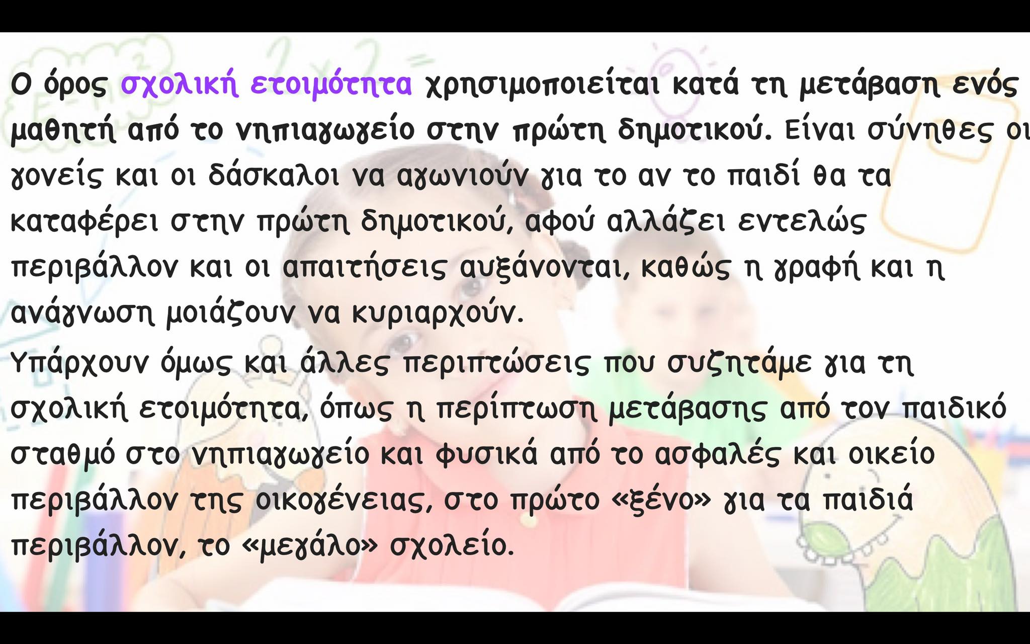 sxoliki1-1