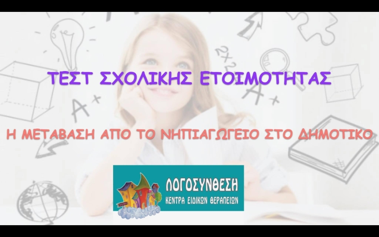 sxolikietoimotita